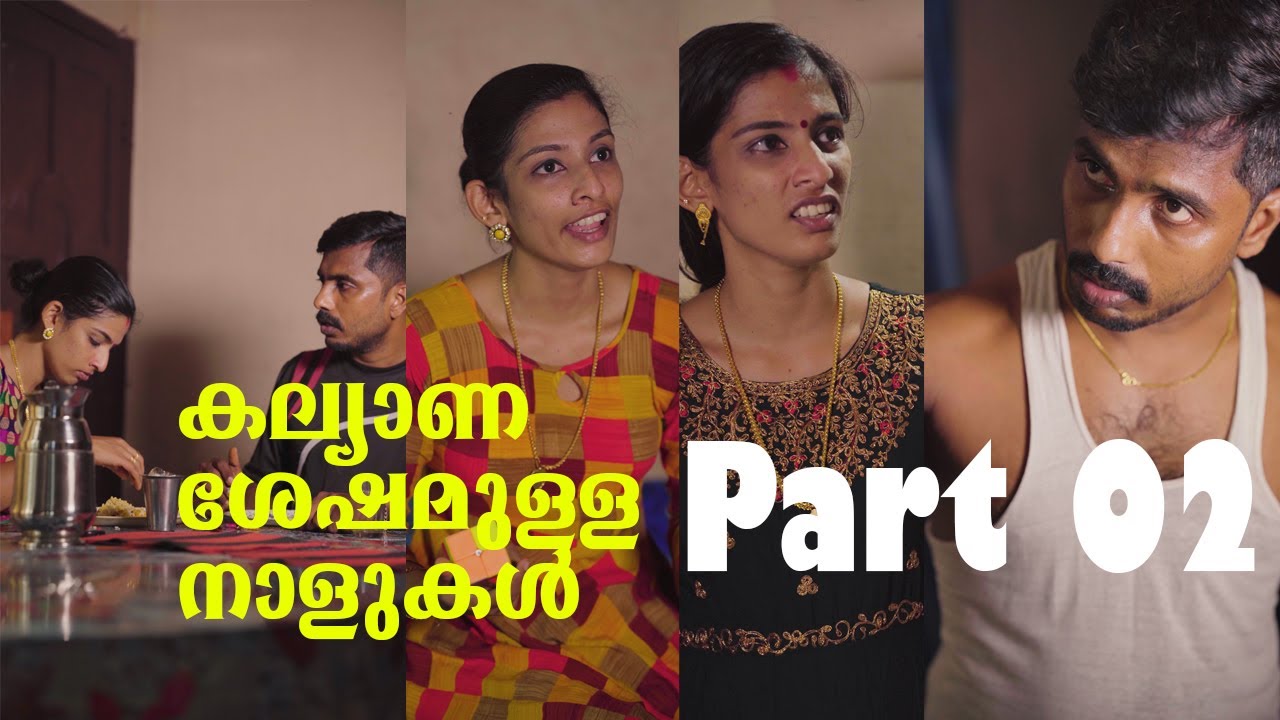 കല്യാണ ശേഷമുള്ള നാളുകൾ  Uppu Comedy
