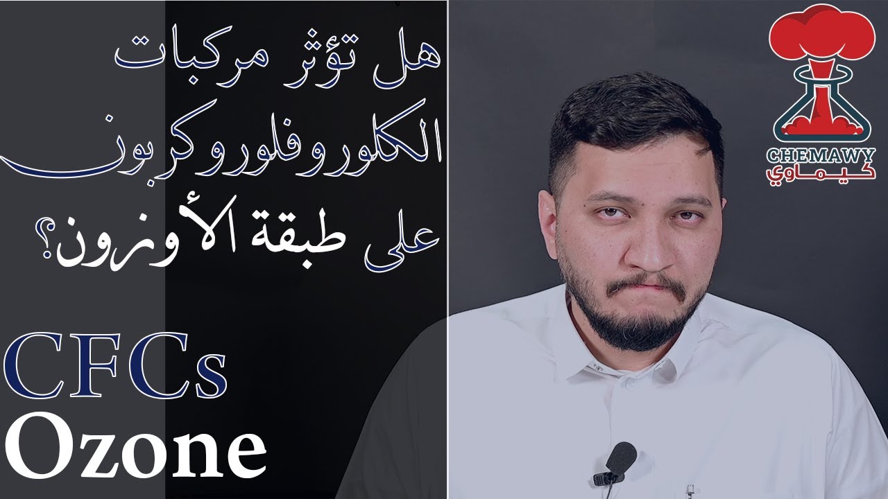 #كيمياء1 103 الطرائق العلمية