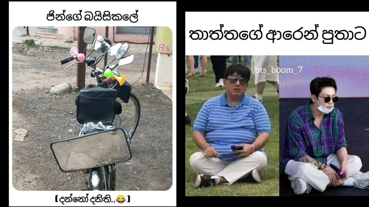 BTS sinhala memes || BTS funny memes