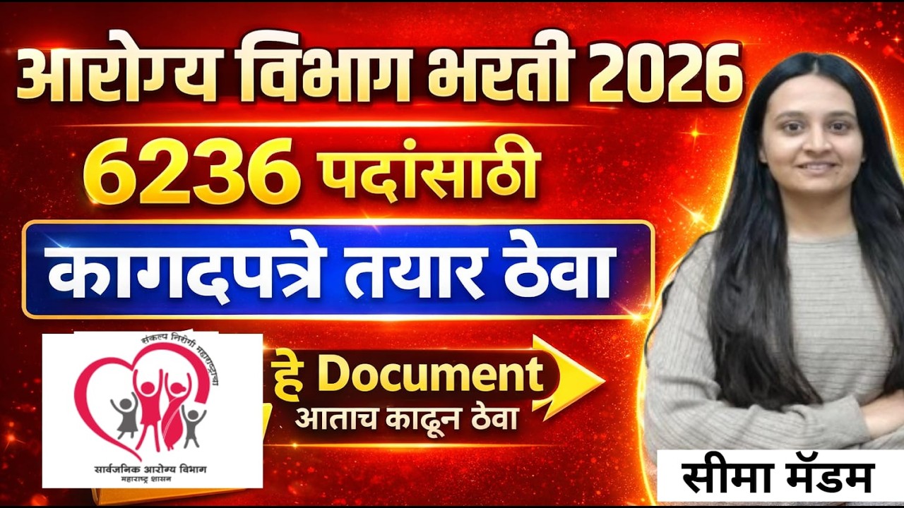 Arogya Vibhag Bharti 6236 Posts | आरोग्य विभाग भरती | Required Documents List