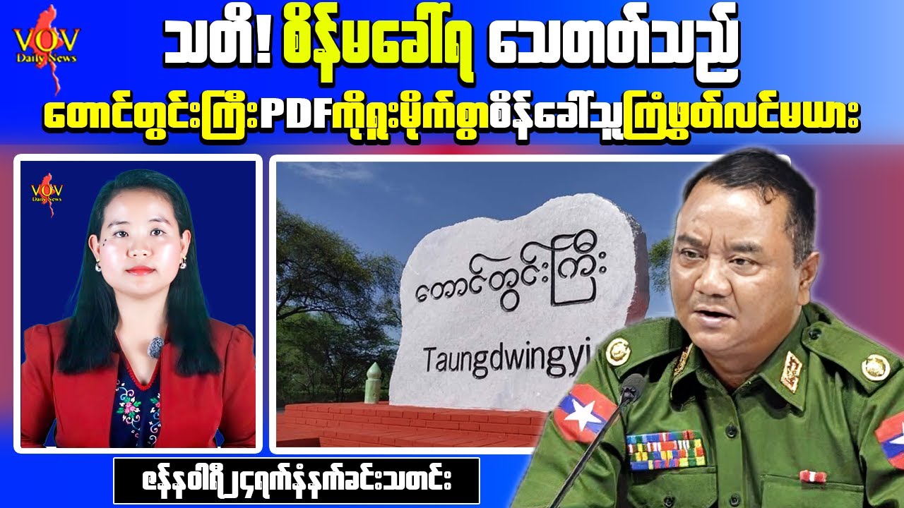 Security Developments in Sagaing & Kalay, Notable Incident in Taungdwingyi – Morning News Briefing