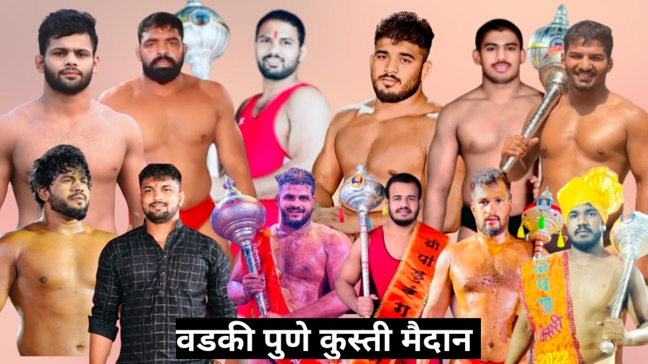 श्री काळभैरवनाथ उत्सव वडकी तालुका हवेली जिल्हा पुणे निकाली कुस्तीचे जंगी मैदान