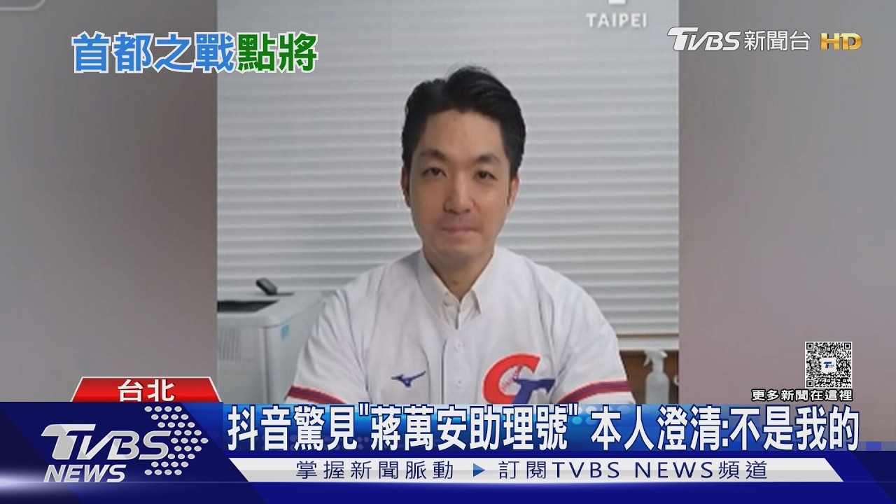 等不到鄭麗君!傳民進黨「B計畫」沈伯洋入列｜TVBS新聞 @TVBSNEWS01