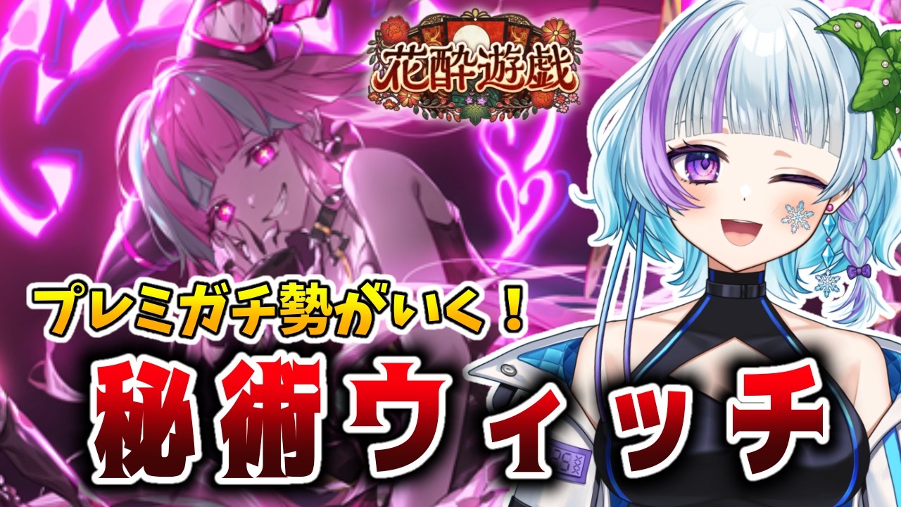 【#シャドバWB 】秘術ウィッチでララアンセムと仲良くしたい！まったり飲酒雑談kp！ #vtuber #ゲーム実況  #shadowverse #参加型