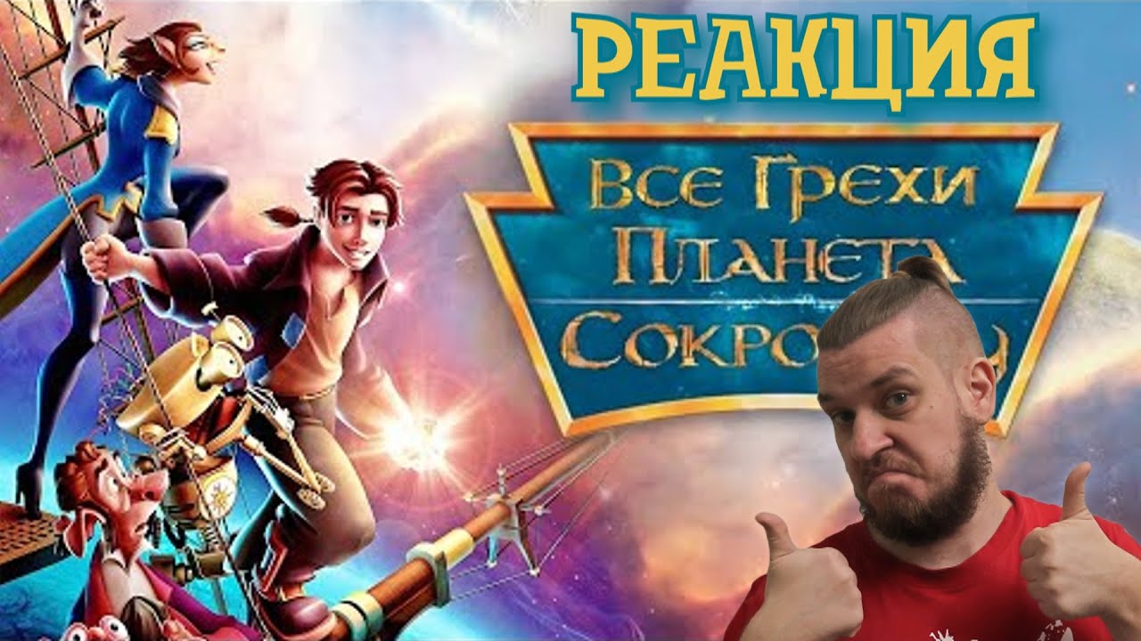 Все грехи и ляпы мультфильма 