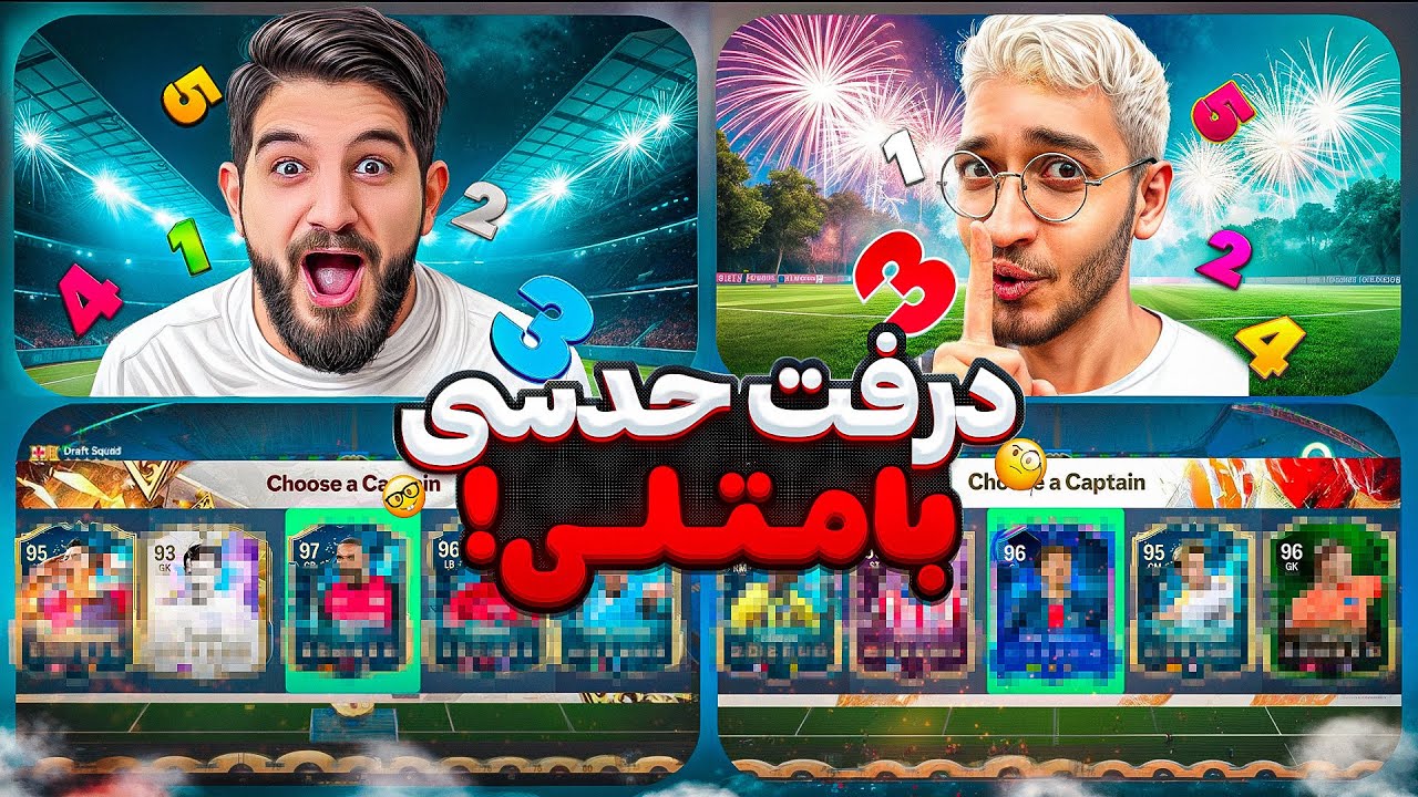 قسمت یازدهم درفت حدسی با متلی👀😍🤩🔥