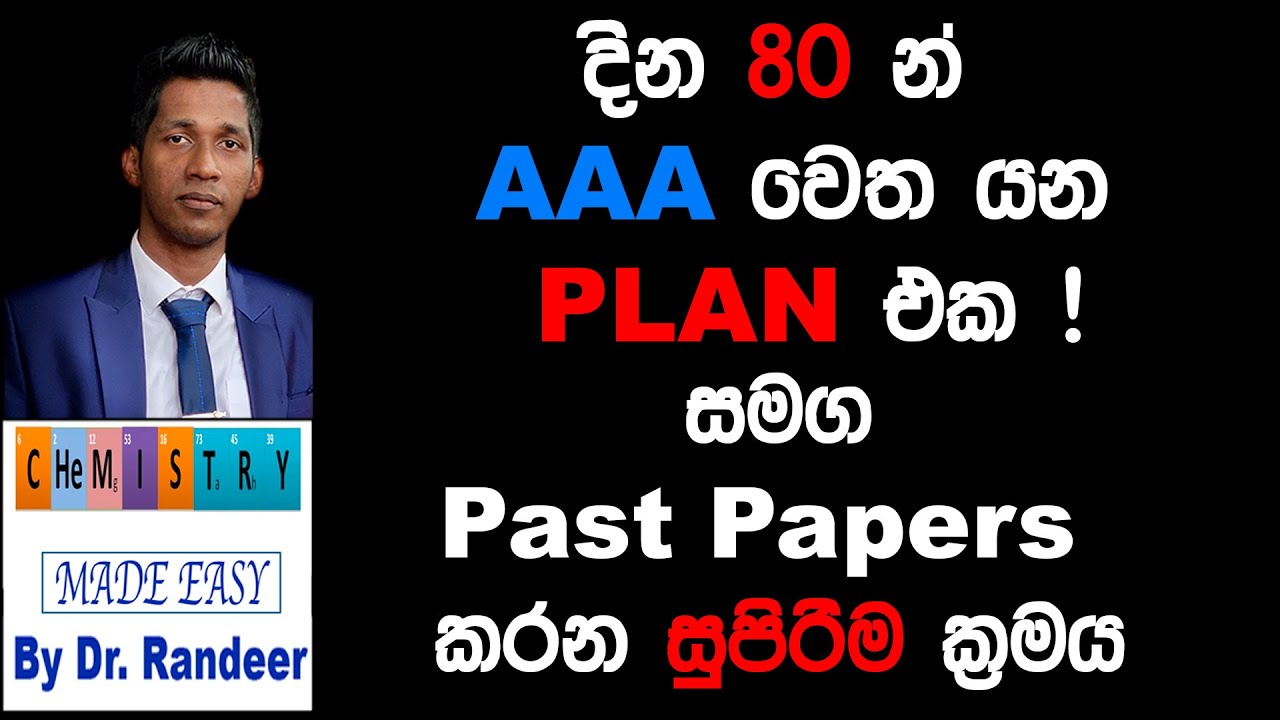 දින 80 න් AAA වෙත යන Plan එක සමග Past Papers කරන සුපිරි ක්‍රමය | Chemistry Sinhala Physics Biology