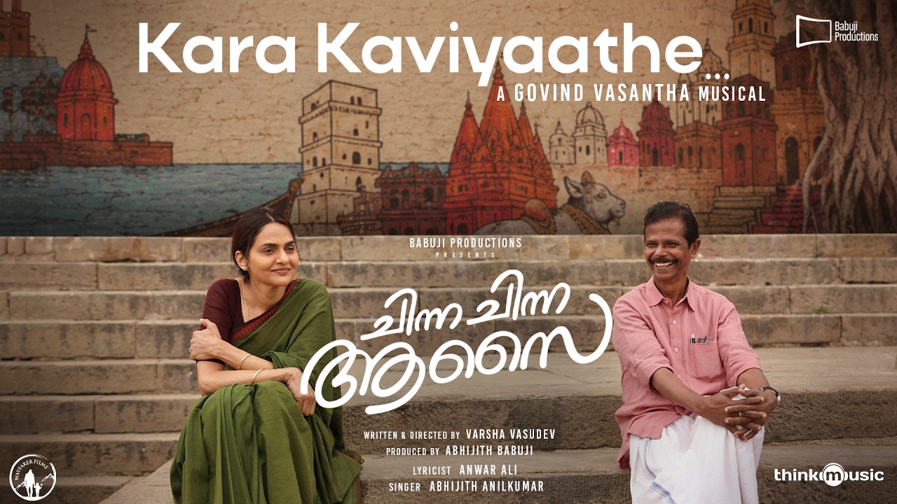 Kara Kaviyaathe - Chinna Chinna Aasai | Indrans|Madhubala|Govind Vasantha|Anwar Ali|Abhijith|Varsha