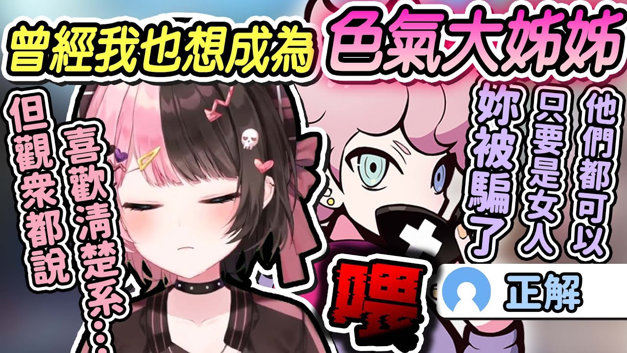 【Vtuber精華】ひなの曾經憧憬過色氣大姊姊路線？觀眾似乎沒有這個打算【橘ひなの/ふらんしすこぶいすぽっ！/VSPO/CR/OVERWACTH2】