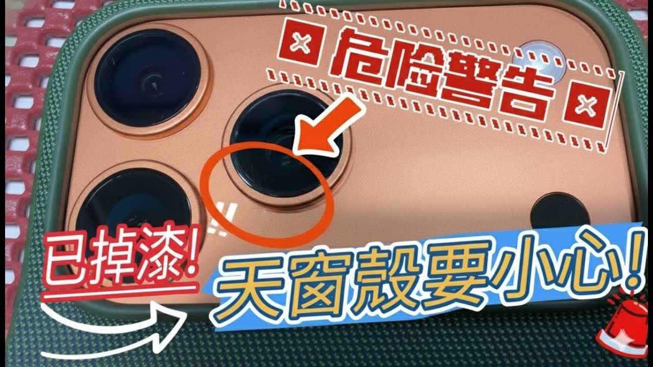 我花了 NT$1,890 買原廠科技織紋殼，結果犯了個致命錯誤! iPhone 17 Pro Max 的「裸機區域」比你想像的更大!