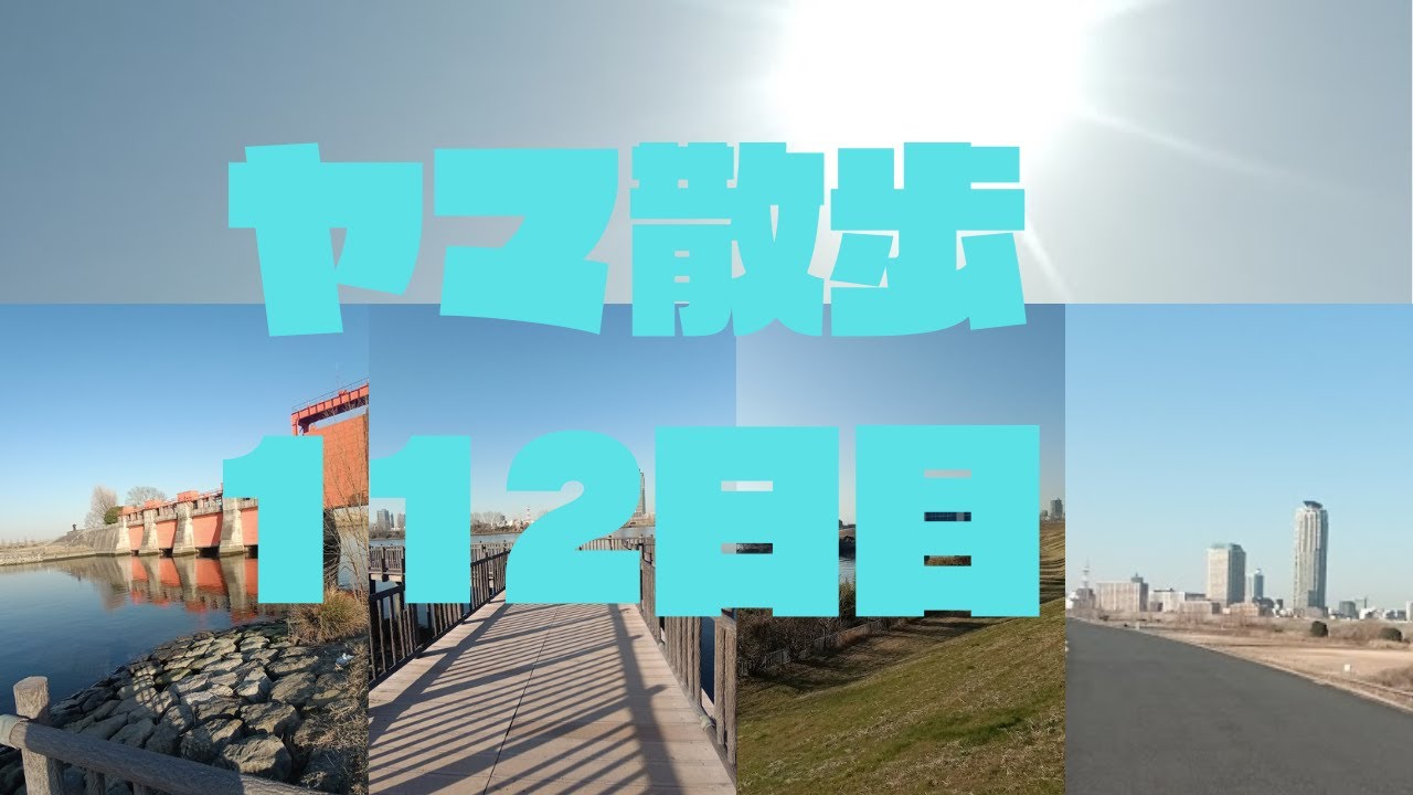 ＡＰＳどうでしょう　ヤマ散歩112日目