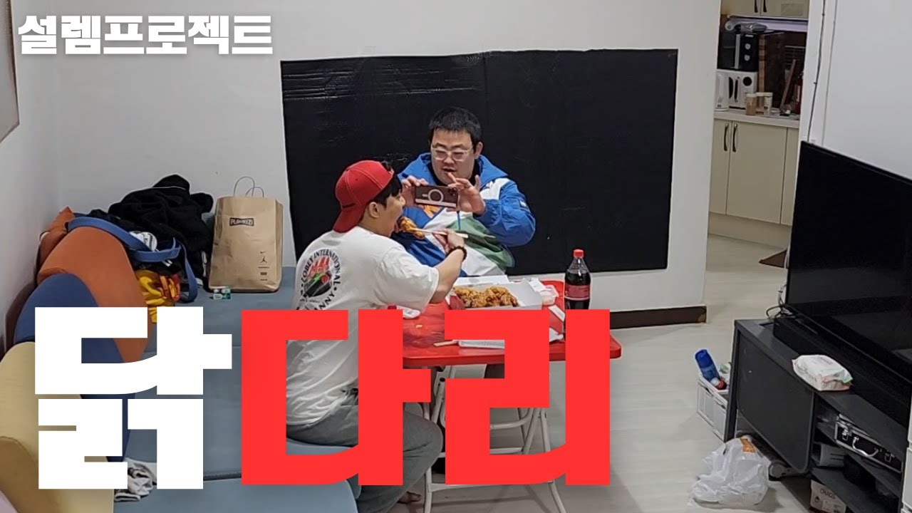 치킨 두마리 시켜서 닭다리4개 먹기(혈압주의)ft.능력돼지