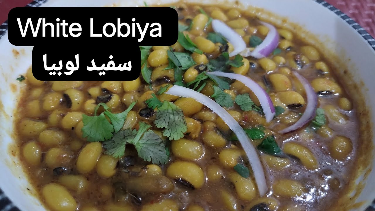 Lobiya Ka Salan ASMR By Amrood Food Secrets