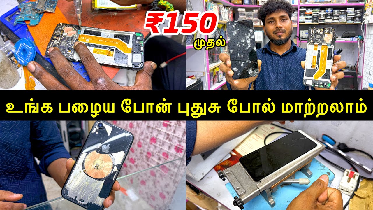 பழைய போன் புதுசு போல் மாற்றலாம் | Cheapest Mobile Screen Replacement | Mobile Service in Chennai