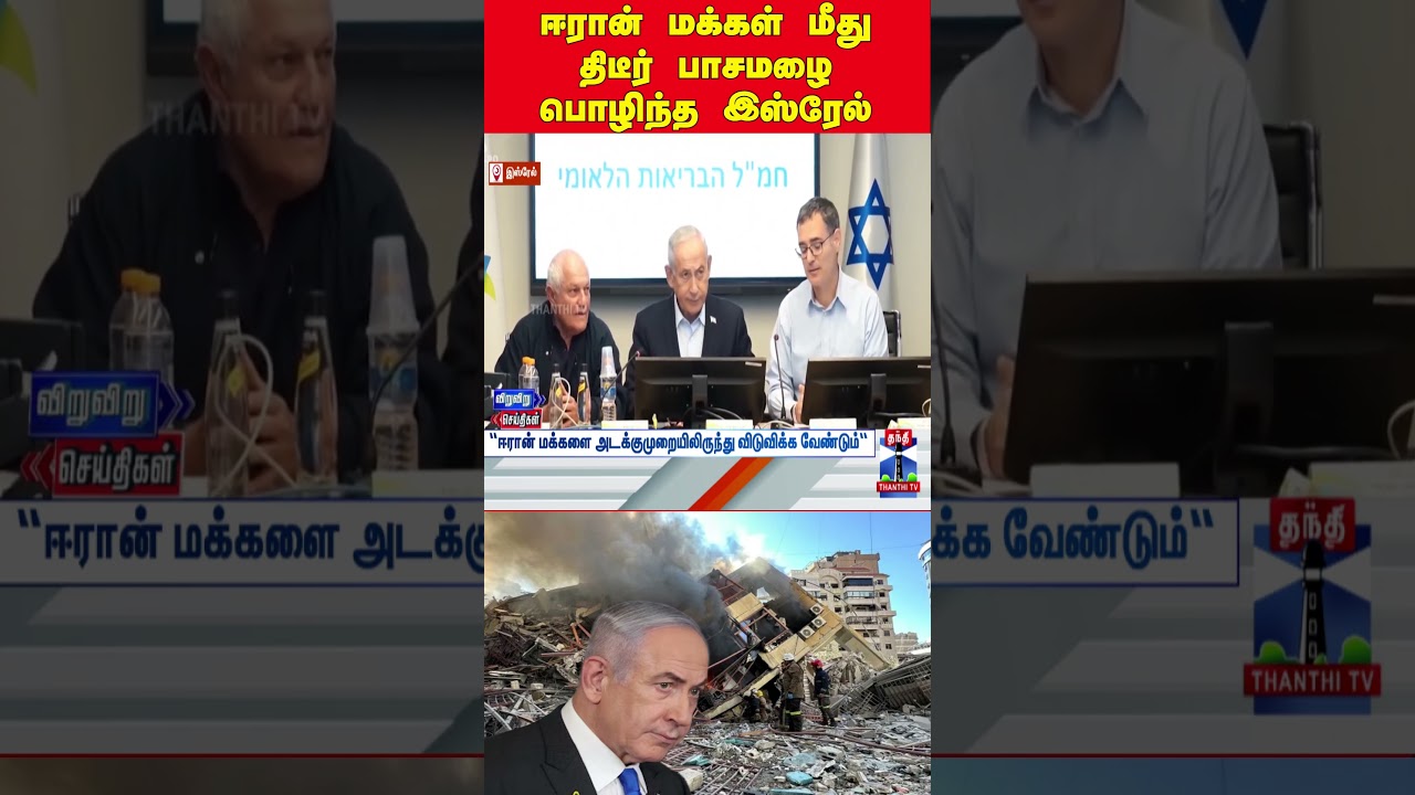 iranisraelwar | netanyahu | iranpeople | iranvsisreal