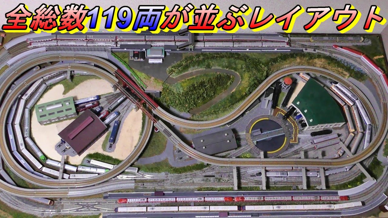 119両の車両が乗るレイアウト　1950×900のスペースに線路を極限まで詰め込んだ　レイアウトの詳細