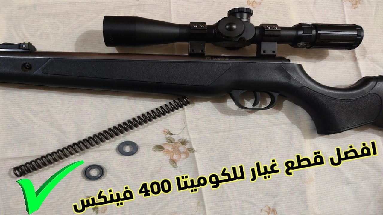 افضل قطع غيار للكوميتا 400 فينكس. Best spare parts for kumita 400 phoenix
