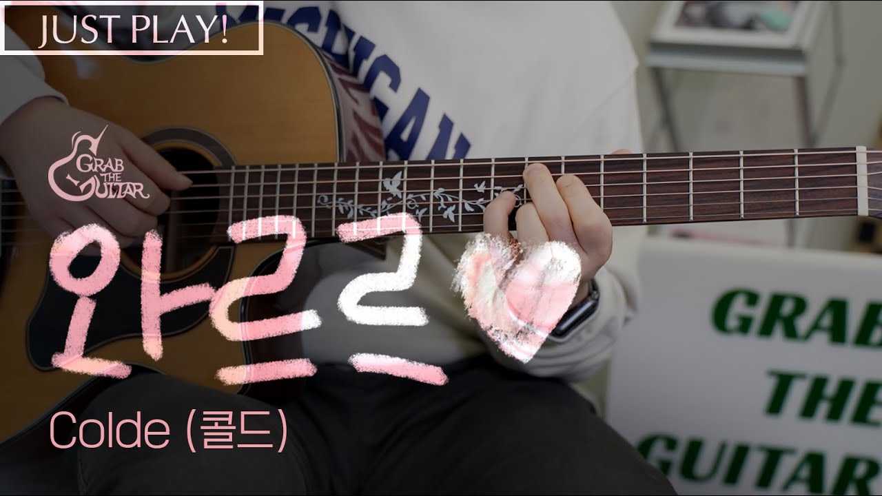 와르르♥ Colde (콜드) [Just Play! l Acoustic Guitar Cover l 기타 커버] (Guitar Cover+TAB)