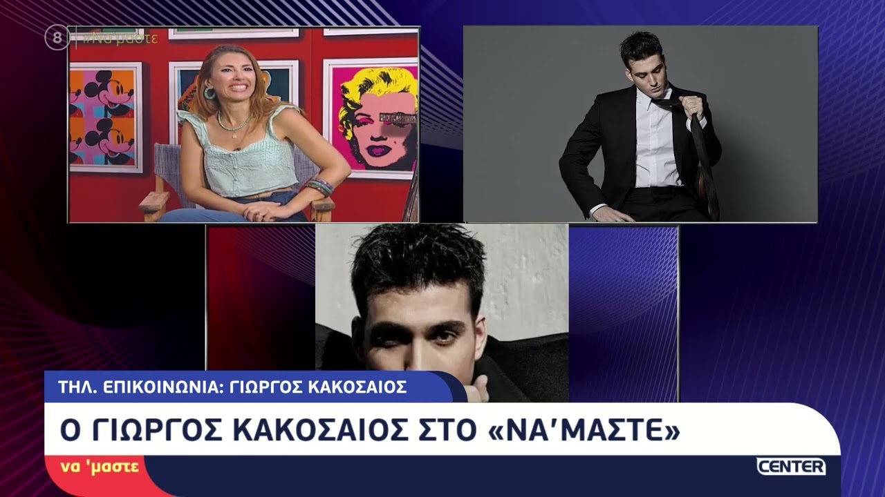 Ο Γιώργος Κακοσαίος μιλάει στην Μ.Δεληκωνσταντίνου για τη μουσική, την οικογένεια & το νέο του δίσκο