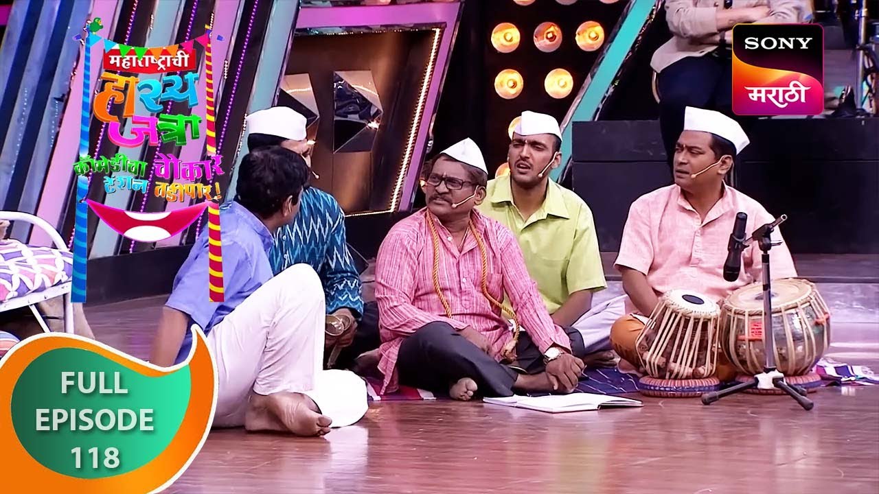 Maharashtrachi HasyaJatra - महाराष्ट्राची हास्यजत्रा - Ep 118 - Full Episode