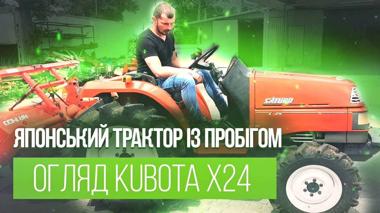 Крутий японський мінітрактор на 24 к.с. - KUBOTA Saturn X24