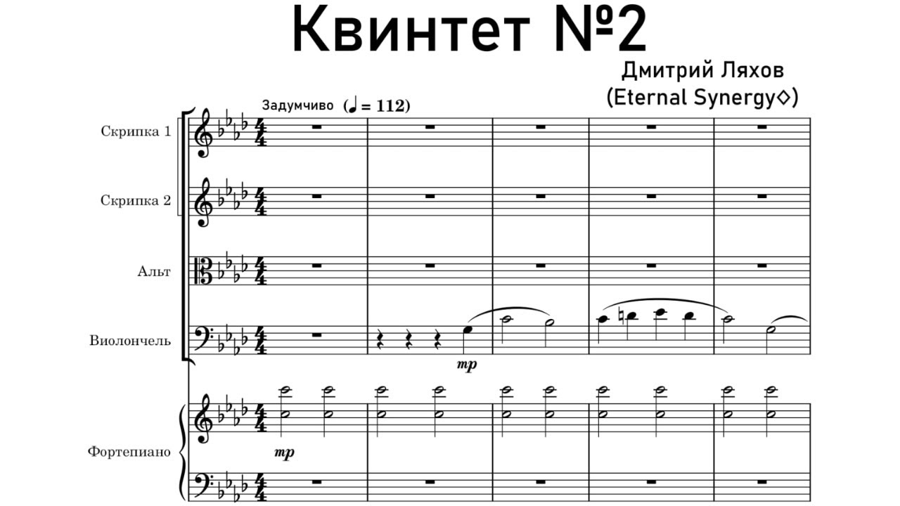 Quintet №2 - Eternal Synergy◊