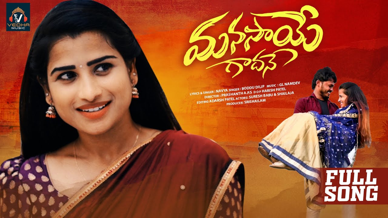 MANASAYE GADANE NEW FOLK SONG 2022 #BODDUDILIPFOLKSONGS #NAVYAFOLKSONGS #VEDHAMUSIC