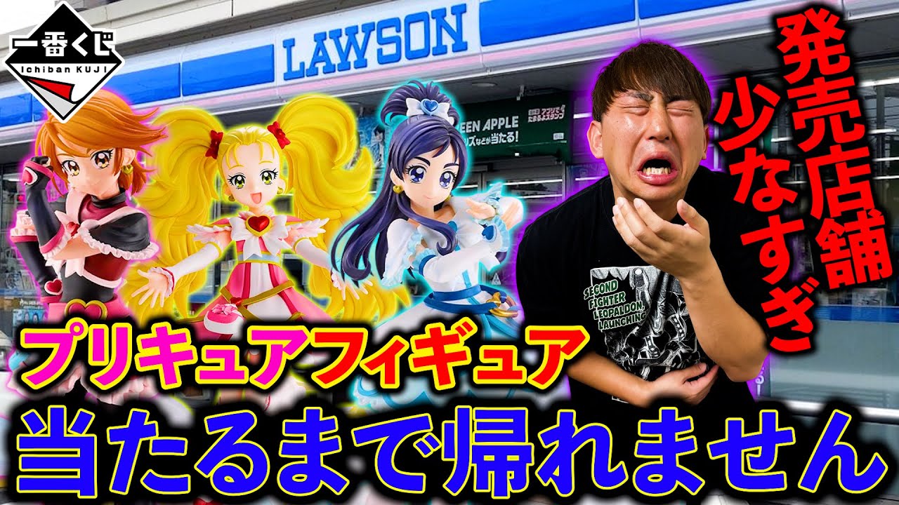 【一番くじ】プリキュア！待望のフィギュア化！なのに店舗数少なすぎませんか？（一番くじ、一番賞、プリキュア）