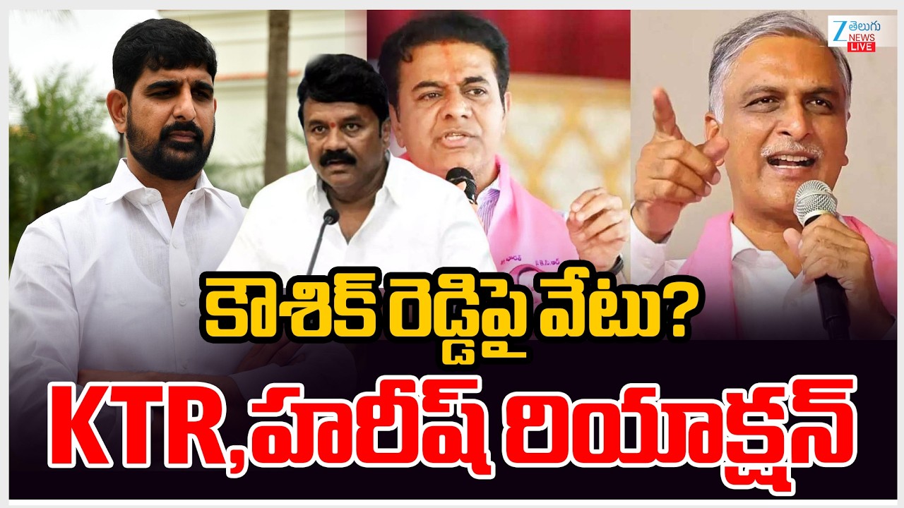 LIVE: KTR and Harish Reaction On Disqualification of Kaushik Reddy | CM Revanth Reddy | Zee News