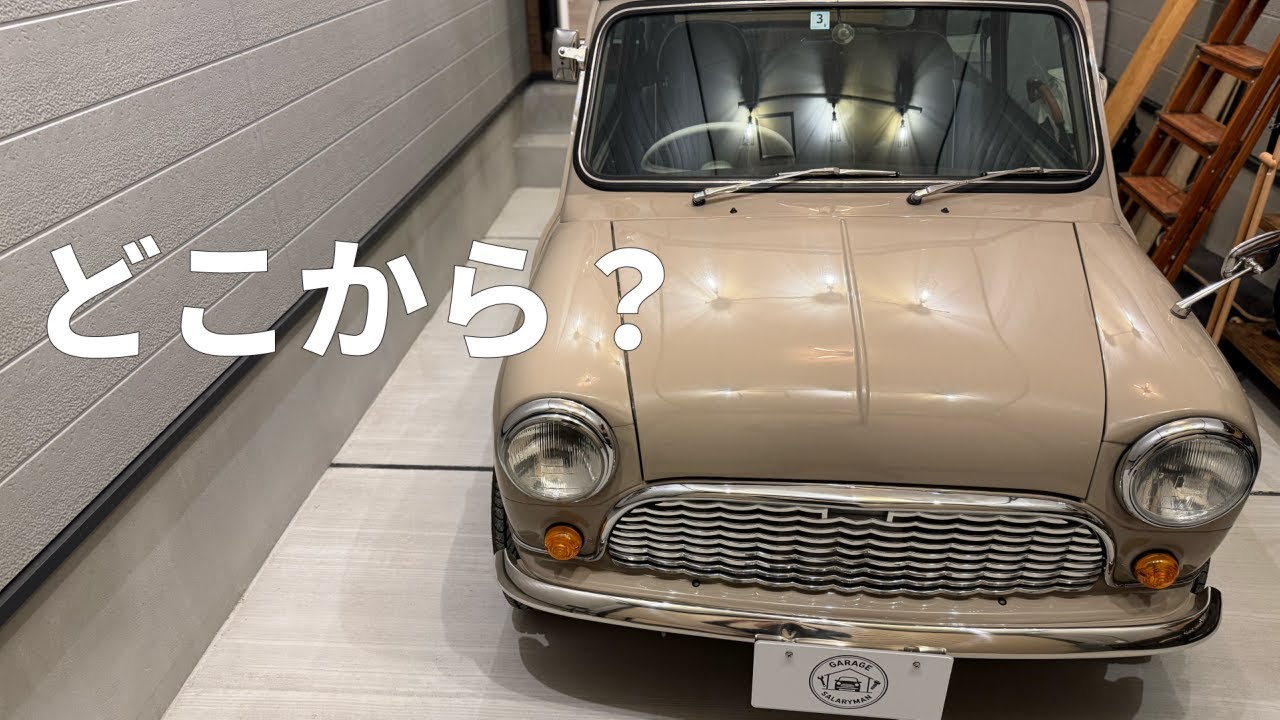 ローバーミニ　触りたいけど決めきれません｜ガレージサラリーマン