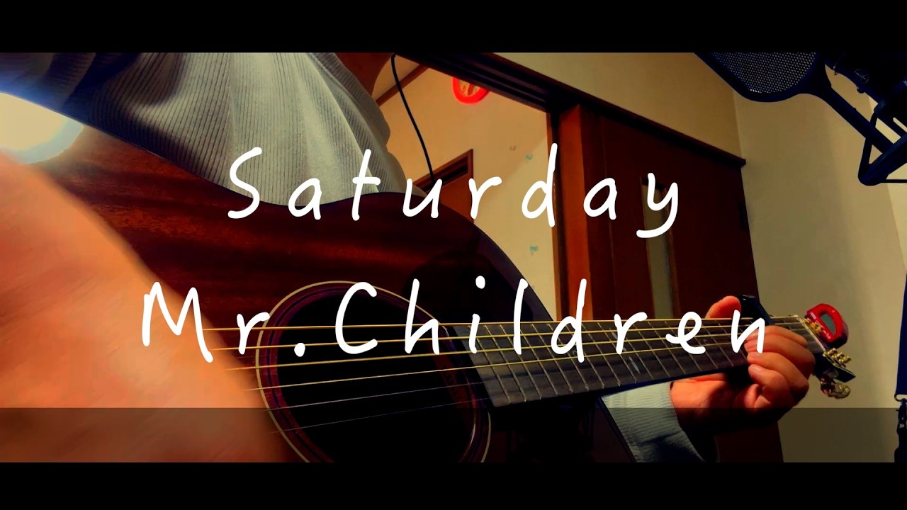 【新曲】Saturday/Mr.Children弾き語り【ミスチル】