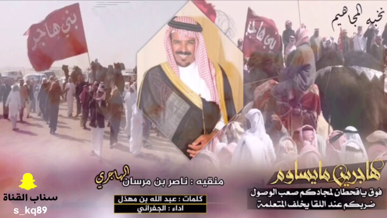 شيلة | ناصر بن سعيد بن مرسان / اداء الجفراني