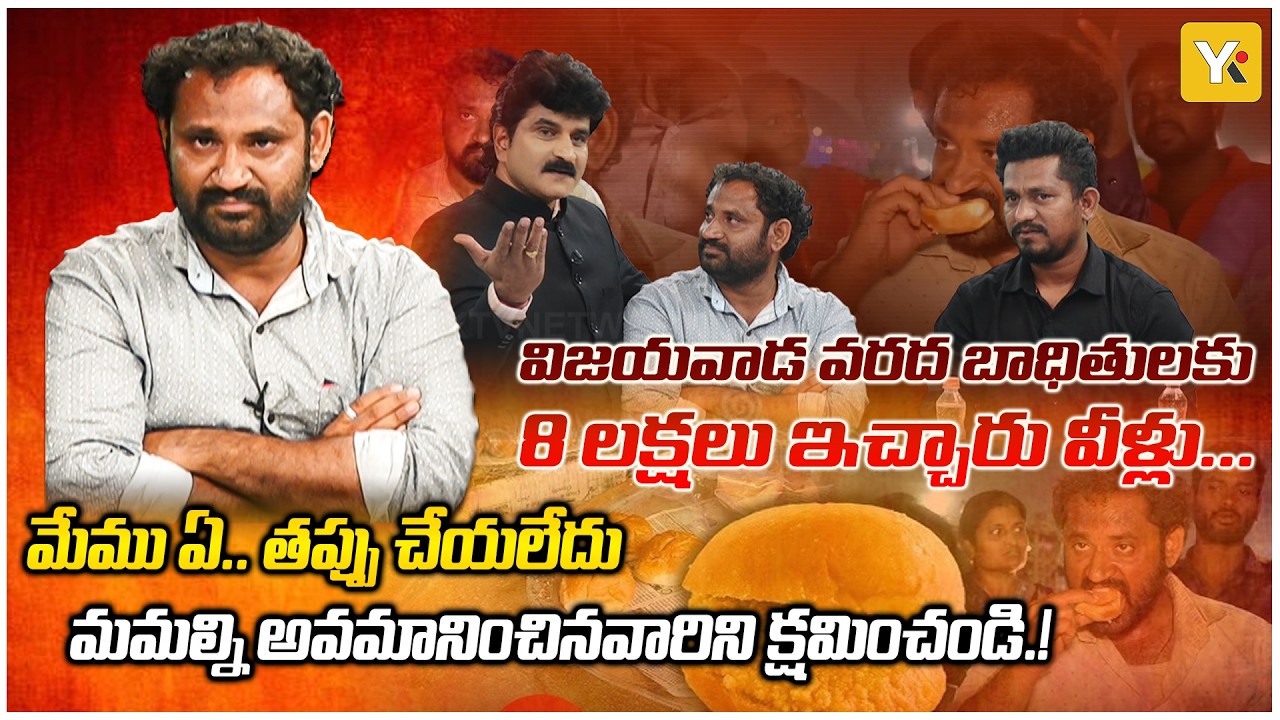 మాకు ఎవరి మీద కోపం లేదు... |YKTV Support Vali Kova Bun vendor|