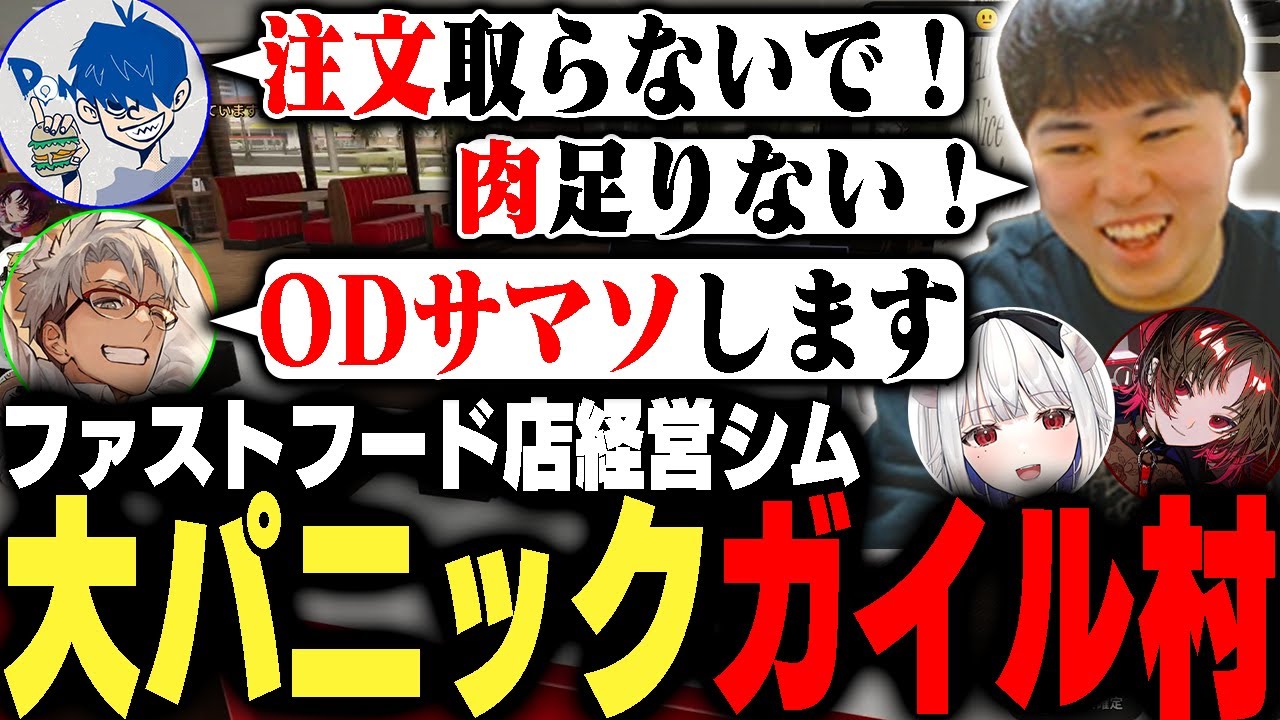 「ガイル村オワコンっす!!」慣れない作業にパニクる村民たち【アルランディス/如月れん/玉餅かずよ/ドンピシャ/Fast Food Simulator】