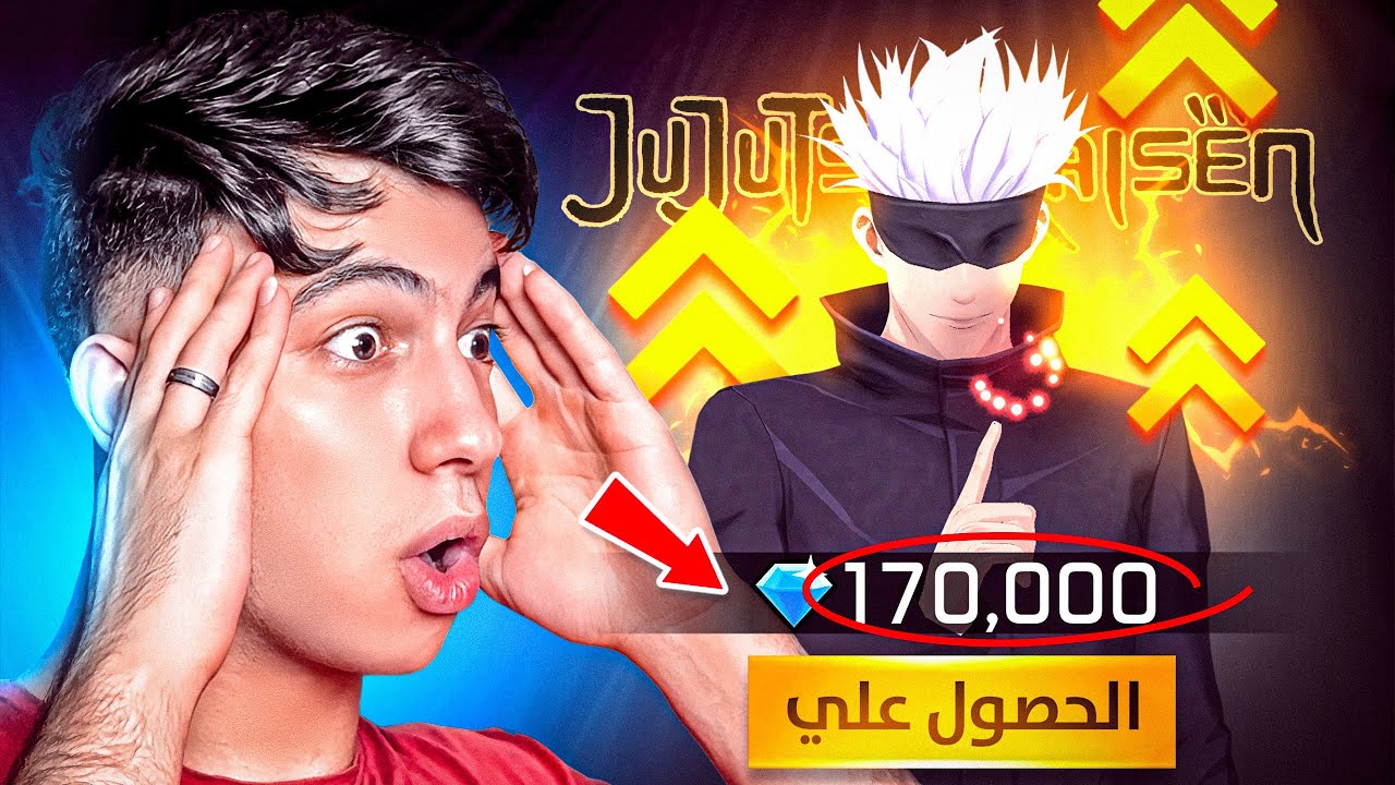 صرفت كل جواهري على سكن غوجو الجديد !! 😱🔥