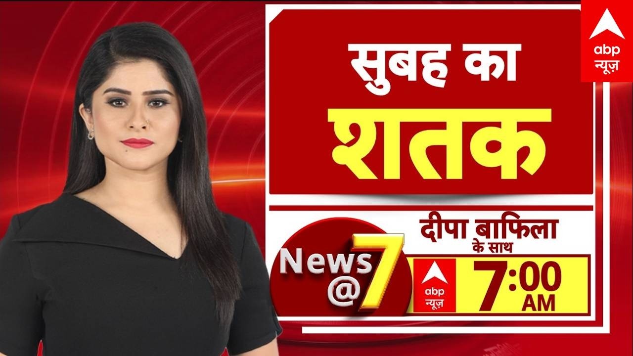 News@7 LIVE: सुबह का शतक | 100 Khabar | Headlines Today | Bulletin | Superfast News | Top News