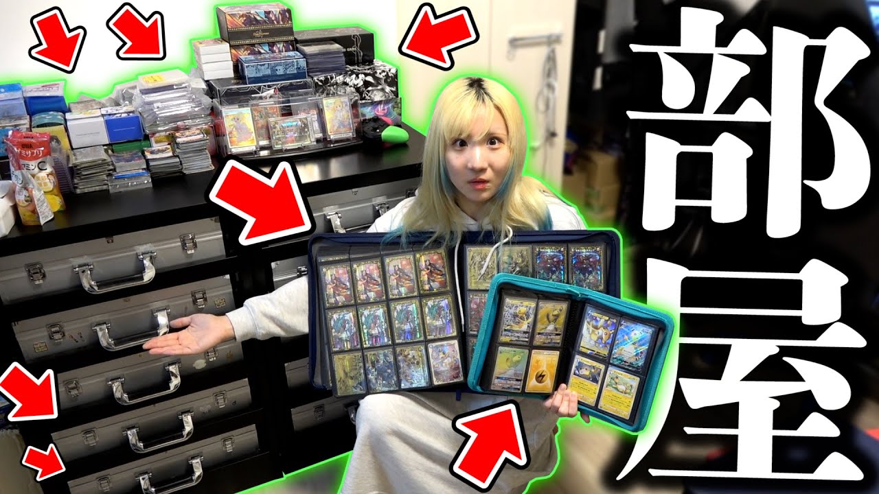 バカな相方が2年で600万円かけて完成した『カードコレクション部屋』が完全にバグってるんだがwwww【ポケカ&デュエマ】