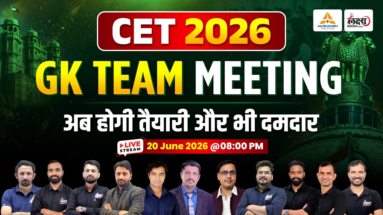 CET 2026 : GK Team Meeting | अब होगी तैयारी और भी दमदार!🔥 | CET 12th & Graduation Level 2026 #cet