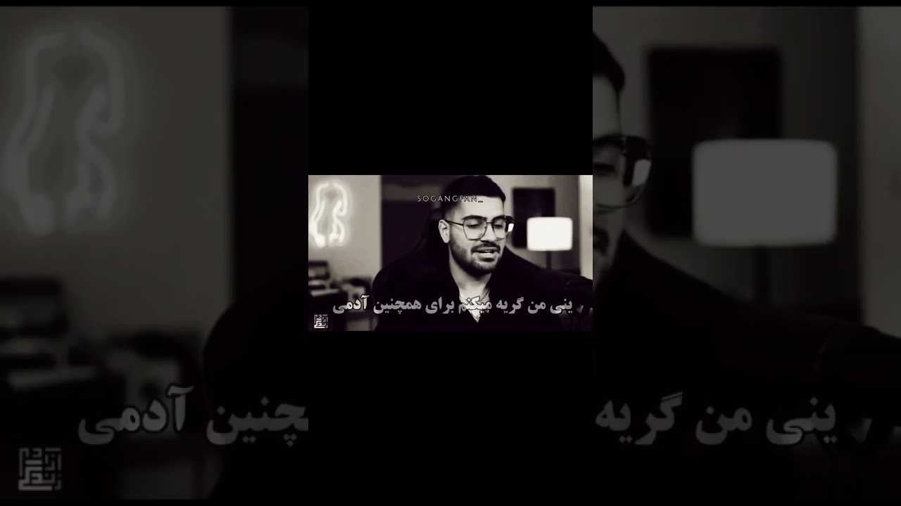 قضاوت نکنید🙃😢 #سوگنگ #پوتک #فرشاد_سایلنت #پوتک #مدگل #خنده #خنده_&zwnj;دار #طنز