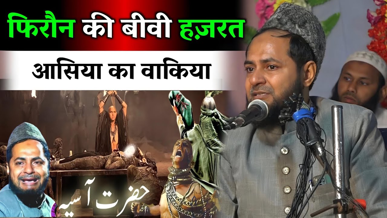 Firaun Ki Biwi Hazrat Asiya Ka Waqia | Maulana Jarjis Ansari Bayan 2025