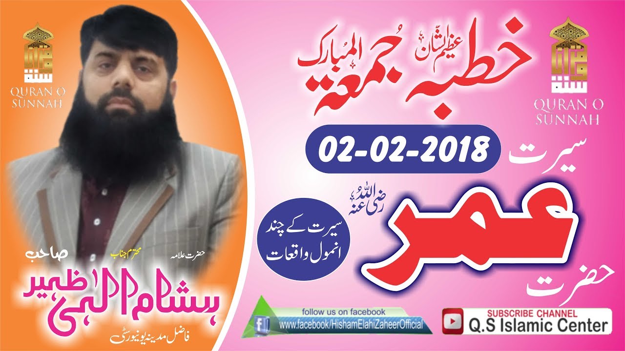 Seerat Hazrat Umar Farooq rz Allama Hisham Elahi Zaheer  02February 2018