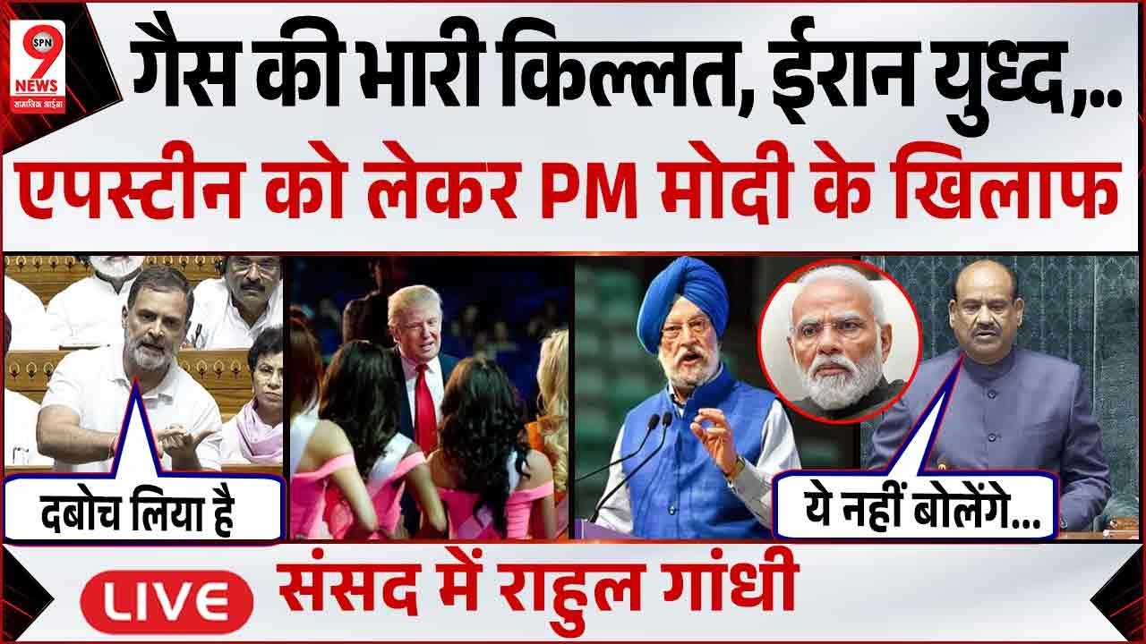 Rahul Gandhi का PM Modi पर निशाना! Om Birla से बड़ी अपील! Iran-Israel War | Parliament Session