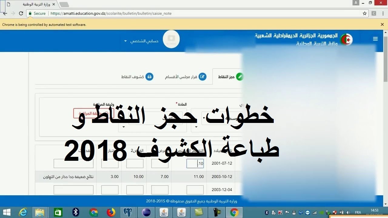 خطوات حجز النقاط و طباعة الكشوف من الفضاء الرقمي للمؤسسة التربوية
