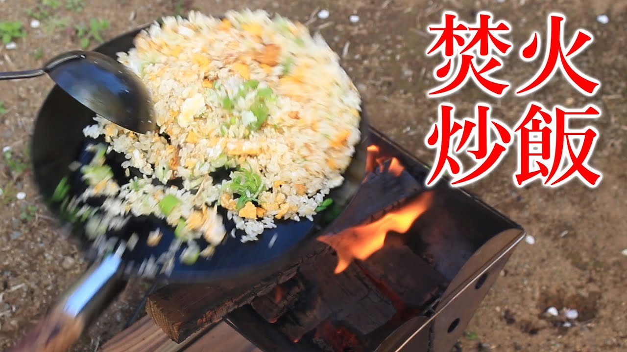 Как приготовить нелипкий жареный рис на костре / How to cook non sticky fried rice on a campfire