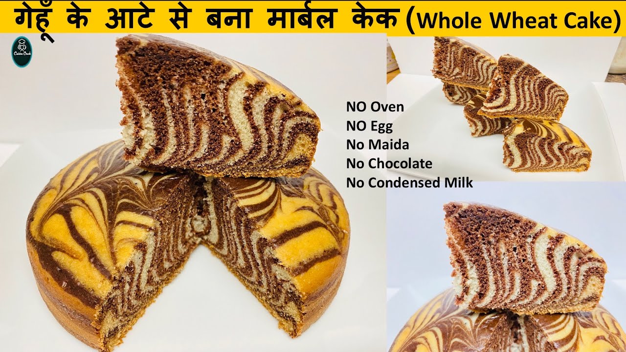 Eggless Marble Cake | Whole Wheat Cake | No Maida Marble Cake | Whole Wheat Chocolate Cake Recipe