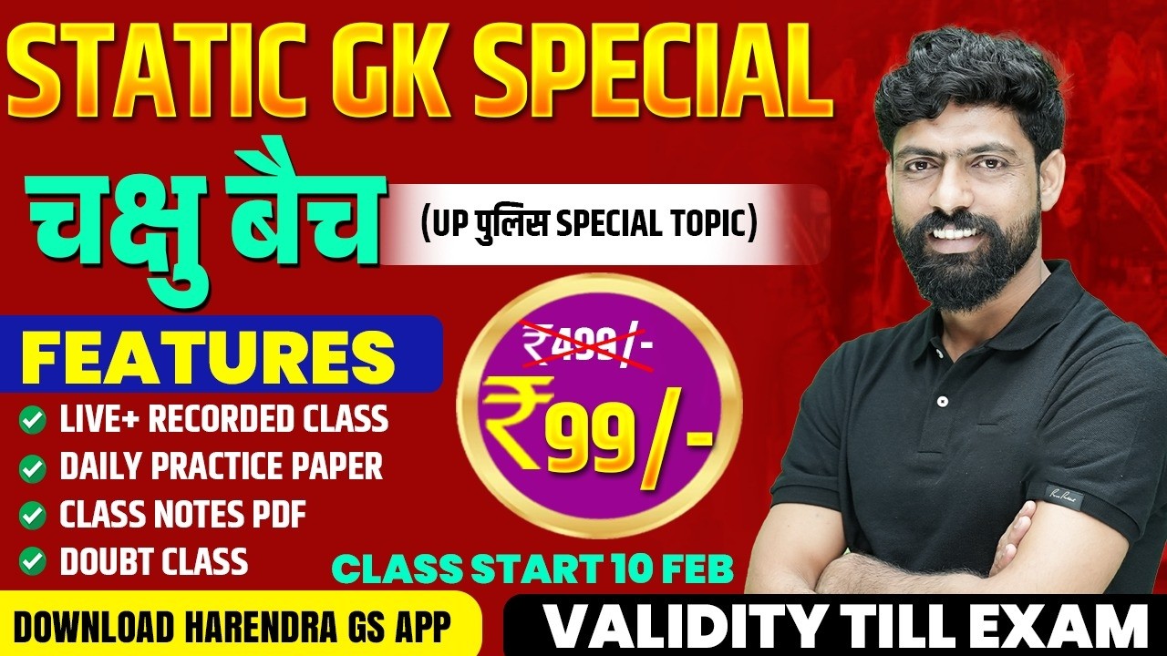 UP POLICE CONSTABLE GK SPECIAL TOPICS | CHAKSHU BATCH (चक्षु बैच) | CHAKSHU BATCH SPECIFICATIOS