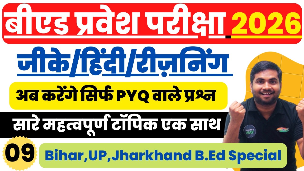 B.Ed Pravesh Pariksha 2026 Teaching Aptitude PYQ-07 | GK,HIndi & Reasoning Important Questions Live