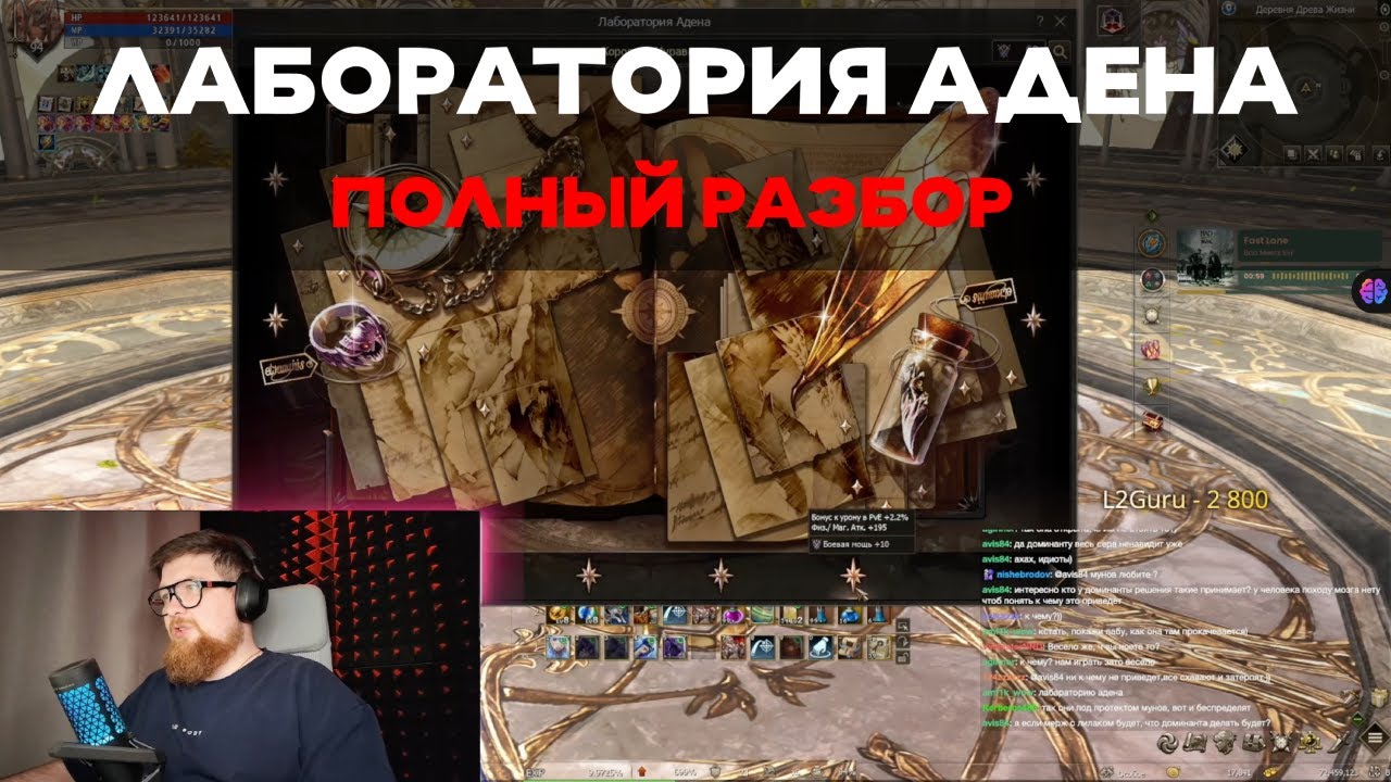 Лаборатория адена в Lineage2 Essence. Все страницы, невероятные уровни. Дневник исследователей адена