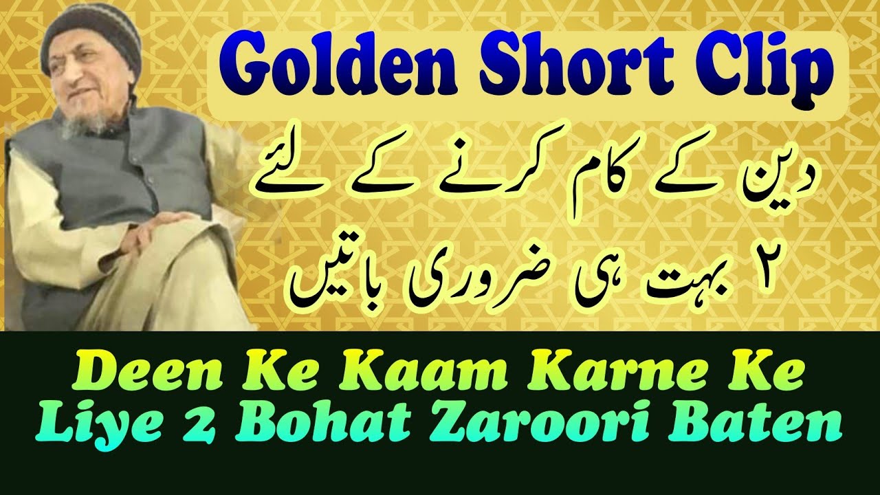Maulana Ibrahim Dewla Sahab Golden Short Clip | Deen Ke Kaam Karne Wale Ke Liye Zaroori Baten