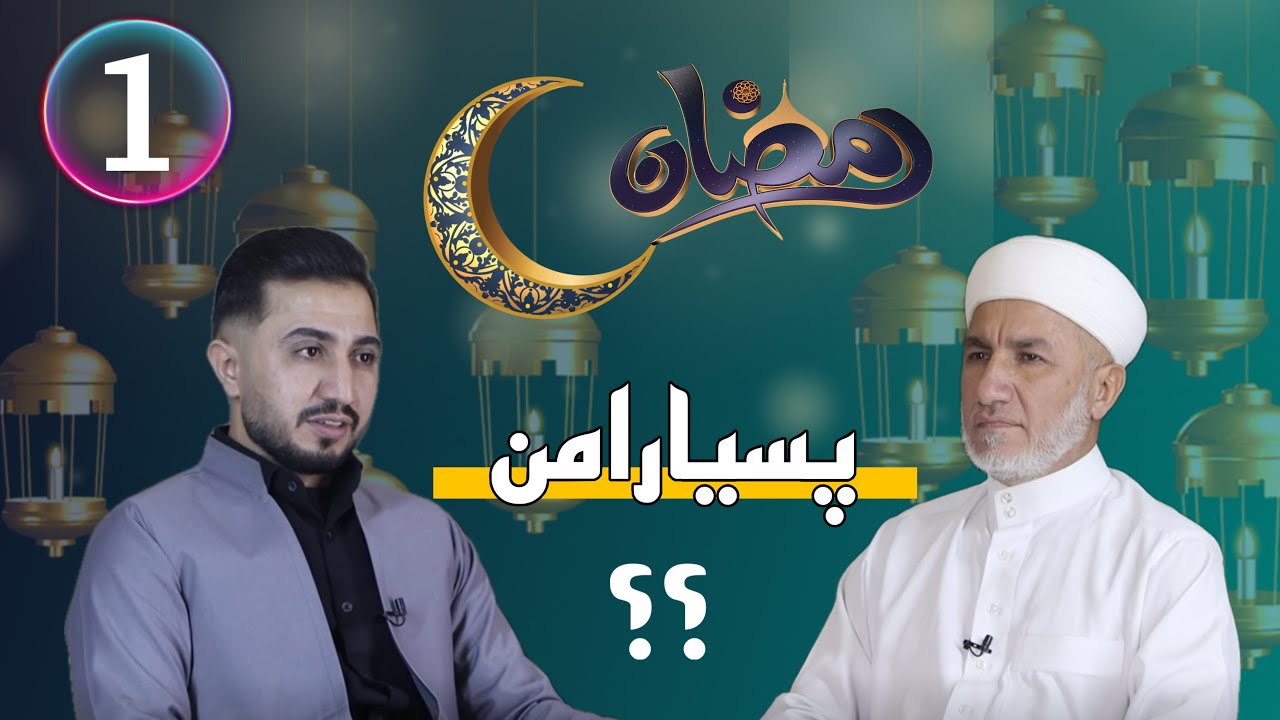 ملاغازى زيبارى بەرنامی بسیارامن خەلەکا ئيكى 
